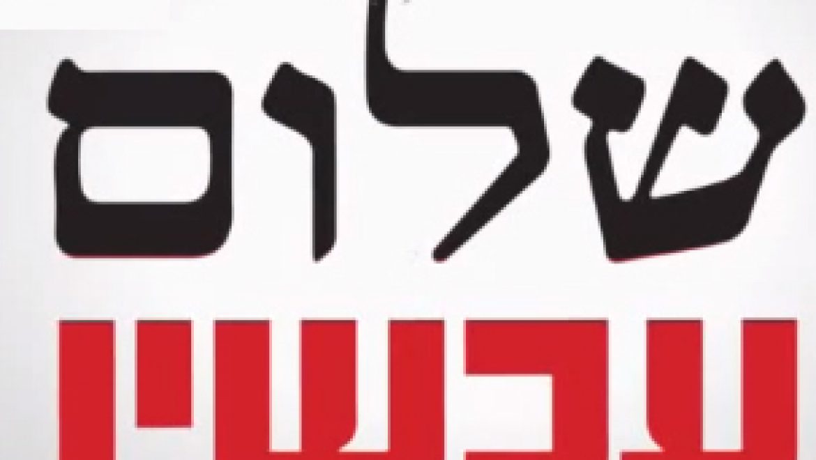 הרקע להקמת שלום עכשיו