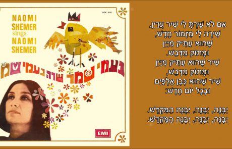 Naomi Shemer: Father’s Song